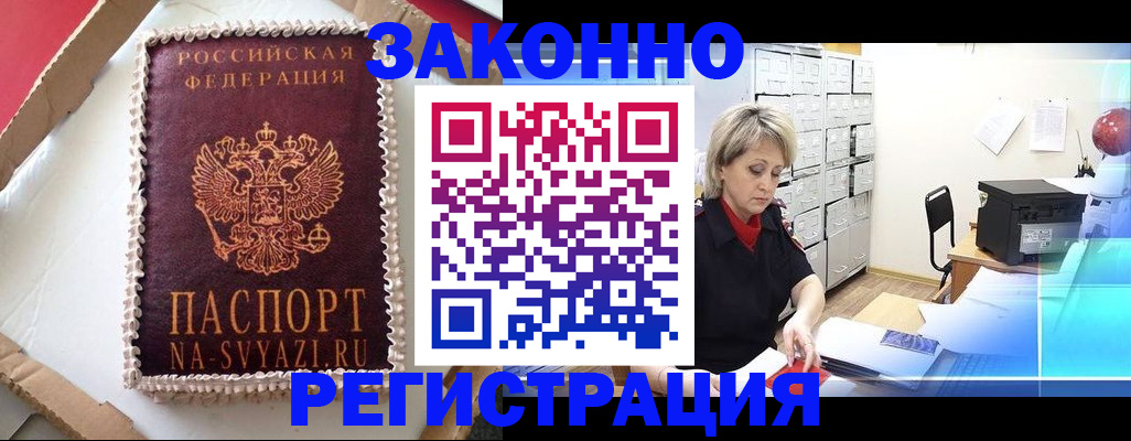 временная регистрация в квартире в Усть-Илимске